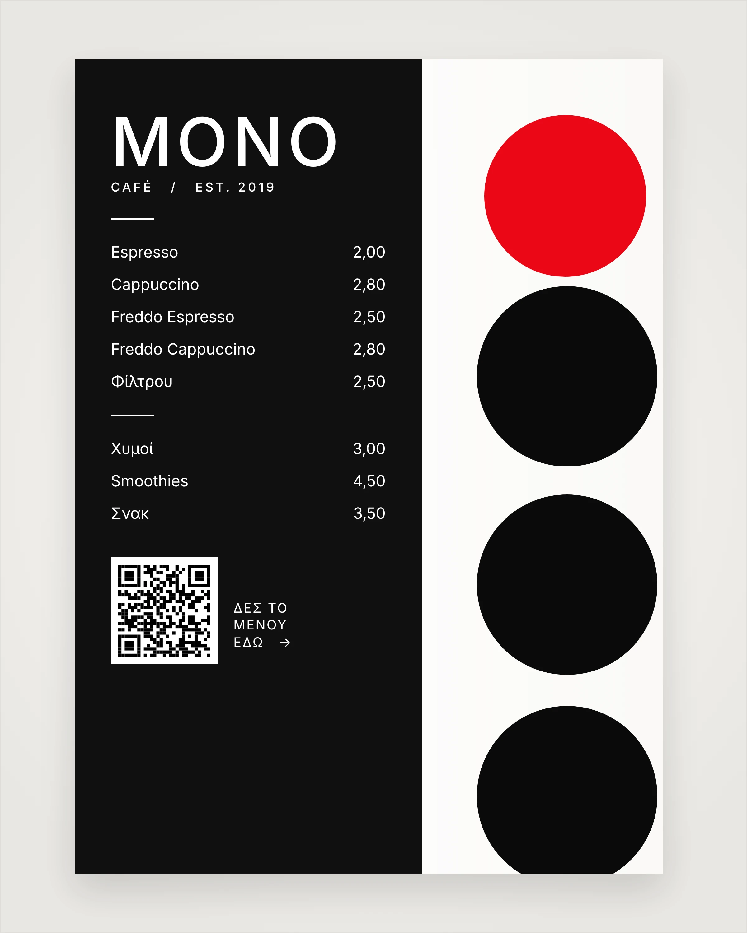 Ενδεικτικό design: Μενού & QR